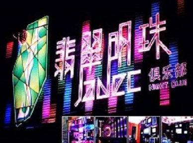 枝江哪里荤的KTV陪酒女漂亮多-翡翠明珠KTV好玩会所体验