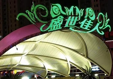 枝江那个真空ktv陪酒玩的开-英皇国际KTV消费价格点评